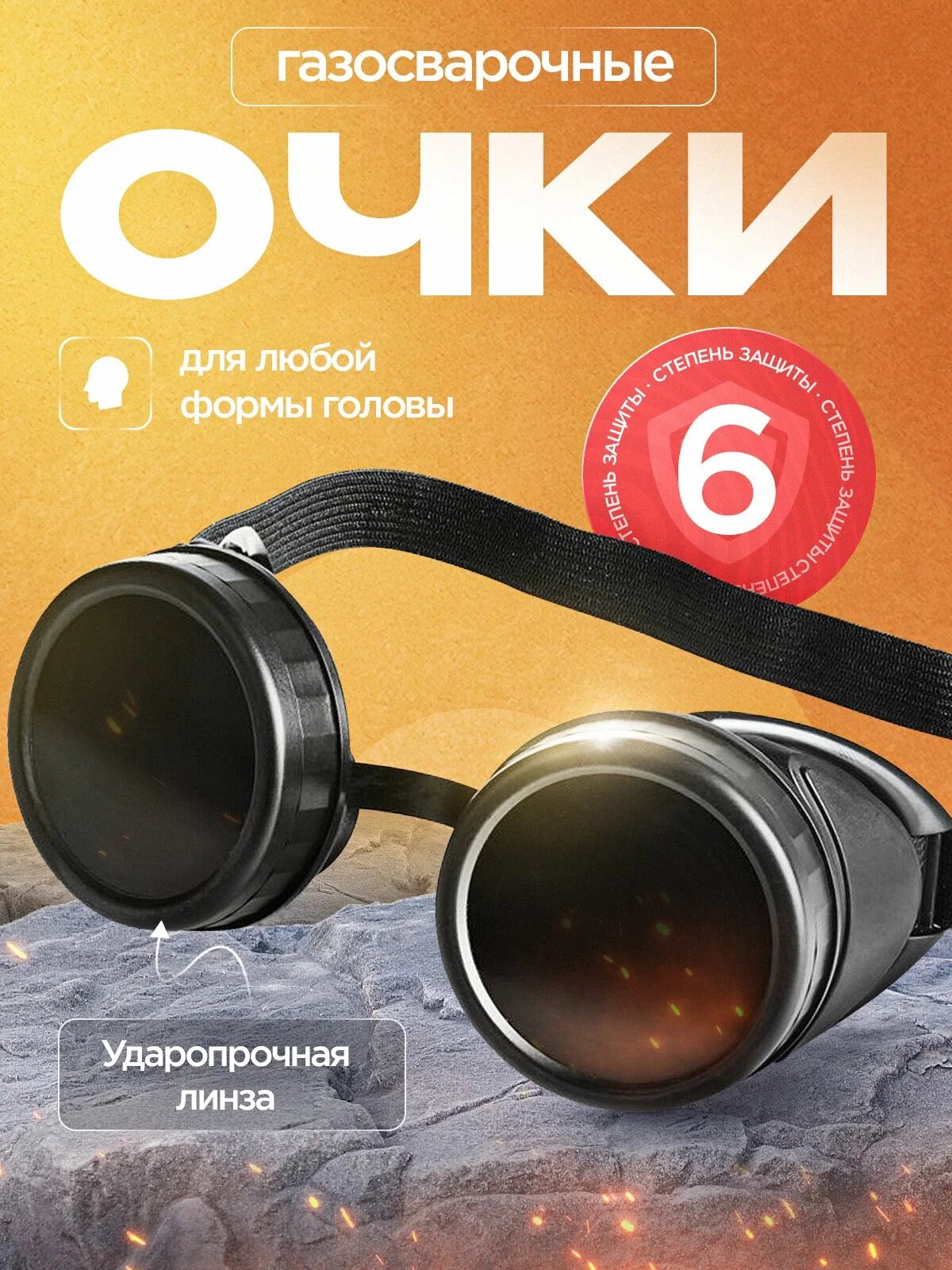 Очки защитные ATLASweld JL-A050 газосварочные пластик черные