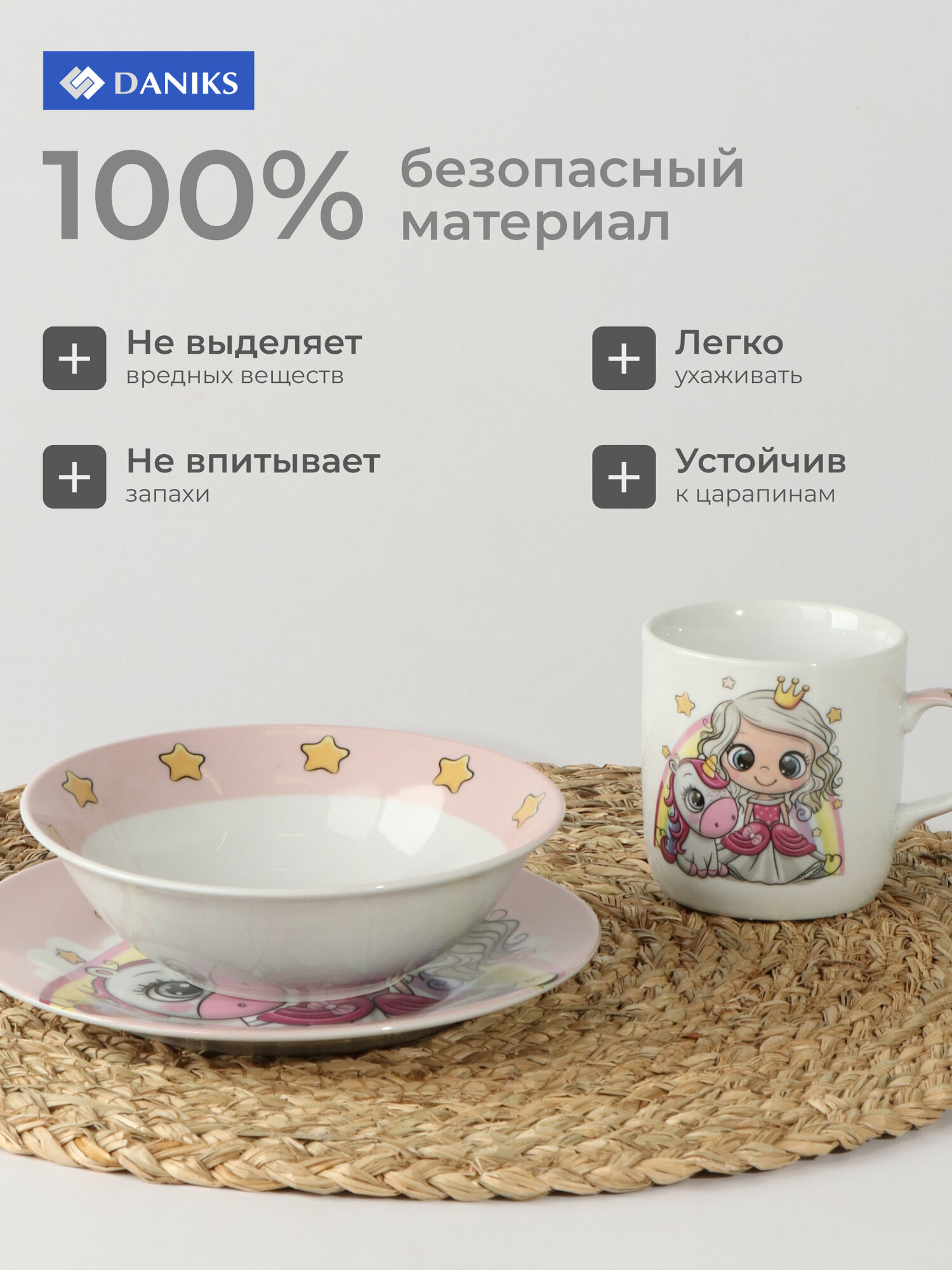 Набор детской посуды пластик 3 предмета для кормления Daniks, Принцесса и единорог — фото 1