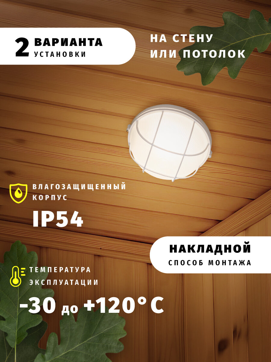 Светильник для бани и сауны Navigator 94 807, 100 Вт, для ламп с цоколем Е27, с решеткой, белый — фото 1