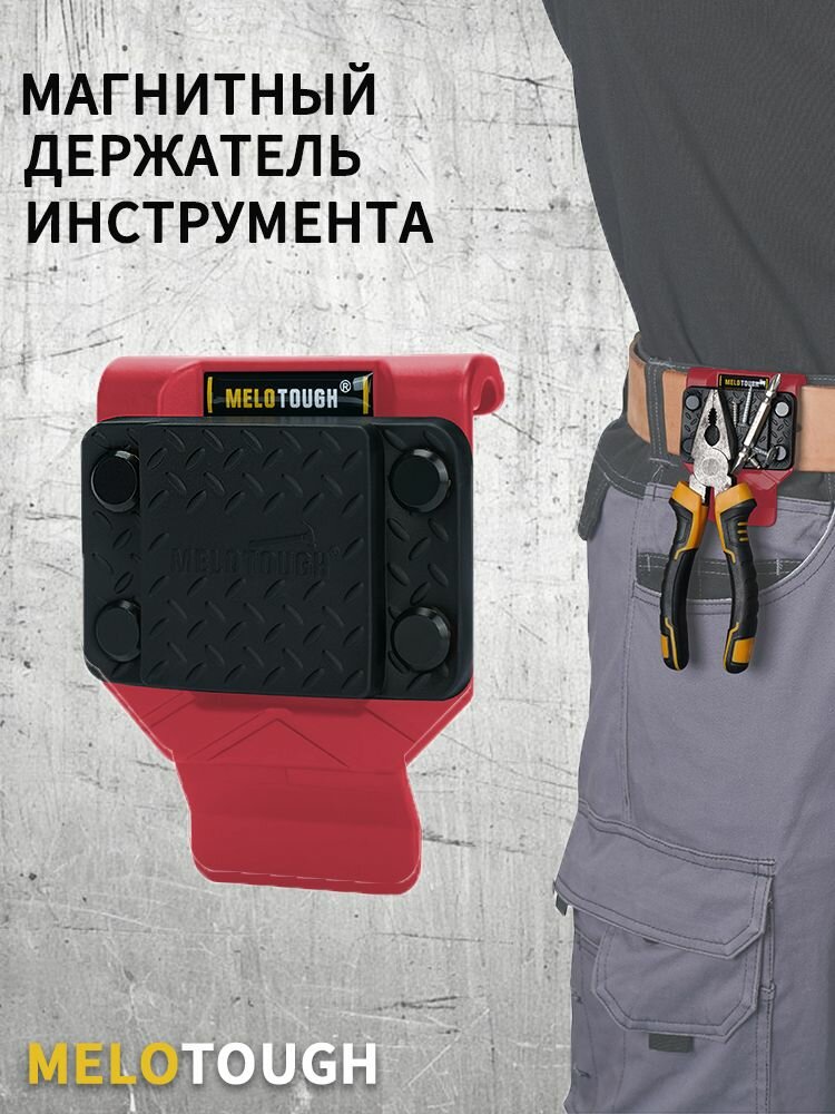 MTH01-Red Магнитный держатель для инструментов Сильный магнитный зажим на пояс для винтов гвоздей гаечного ключа молотка плоскогубцев отвертки