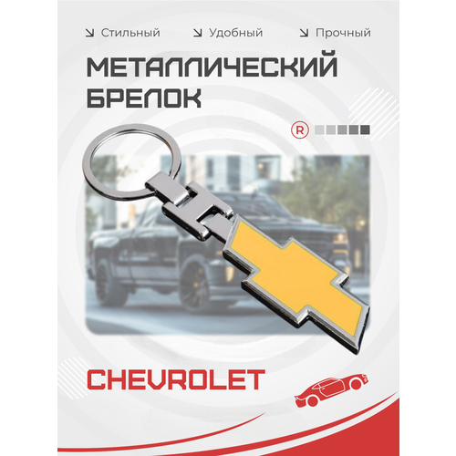 фото Брелок remove, желтый