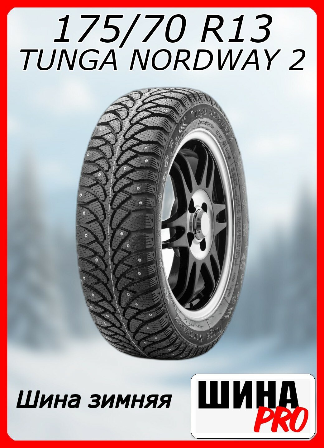 Шина зимняя шипованная TUNGA 175/70/13 Q 82 NORDWAY 2 Ш. для легковых автомобилей 686199783
