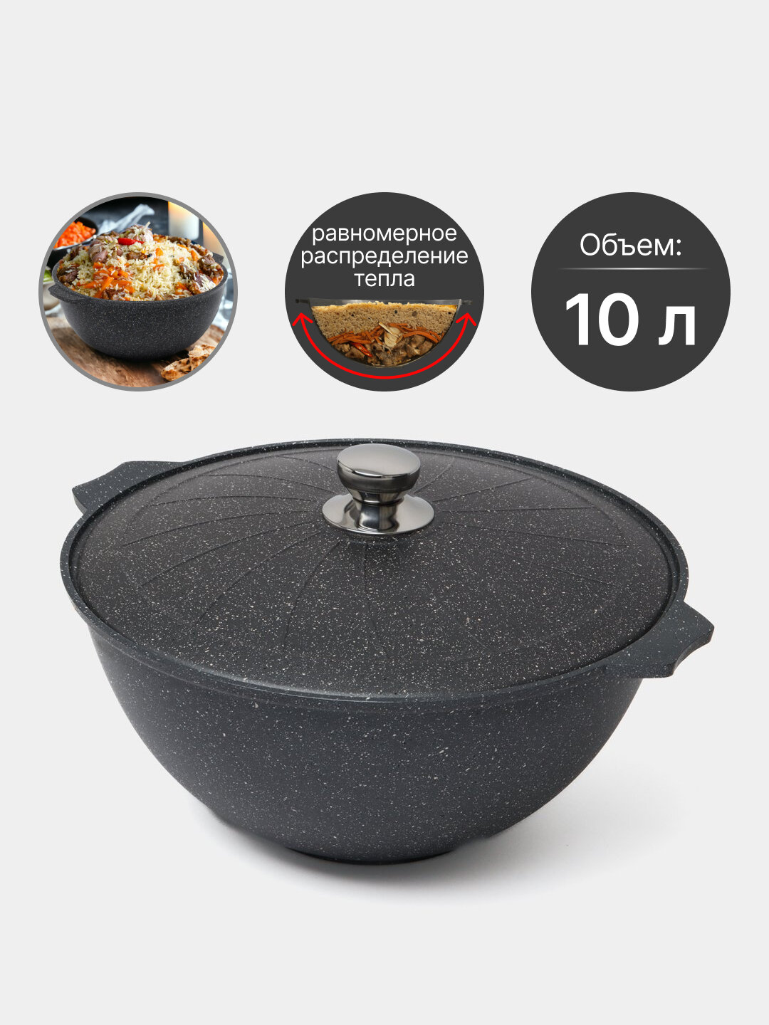 Казан для плова МЕЧТА АП Гранит 510701 10л 1шт 1х3