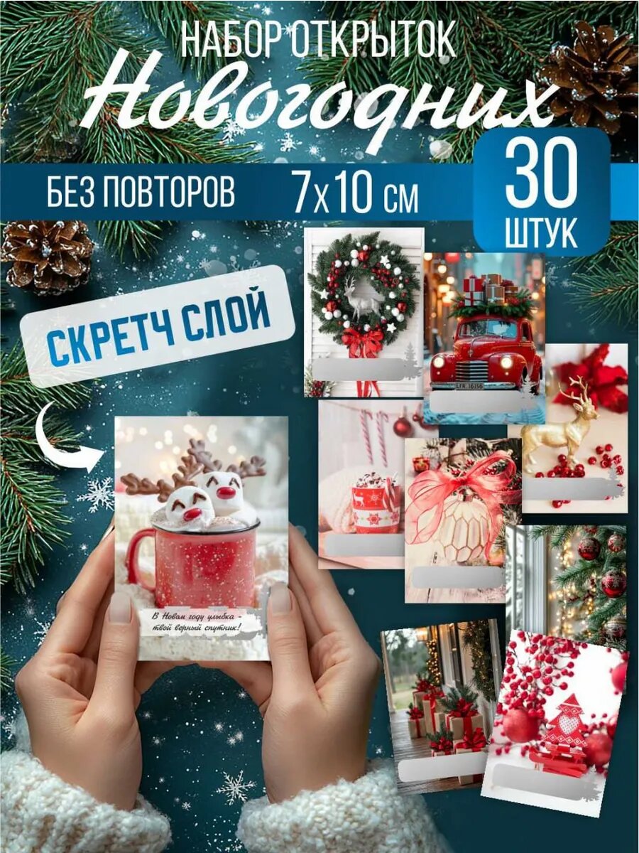Новогодние мини открытки 2026 с пожеланиями под скретч слоем украшения подарок на новый год