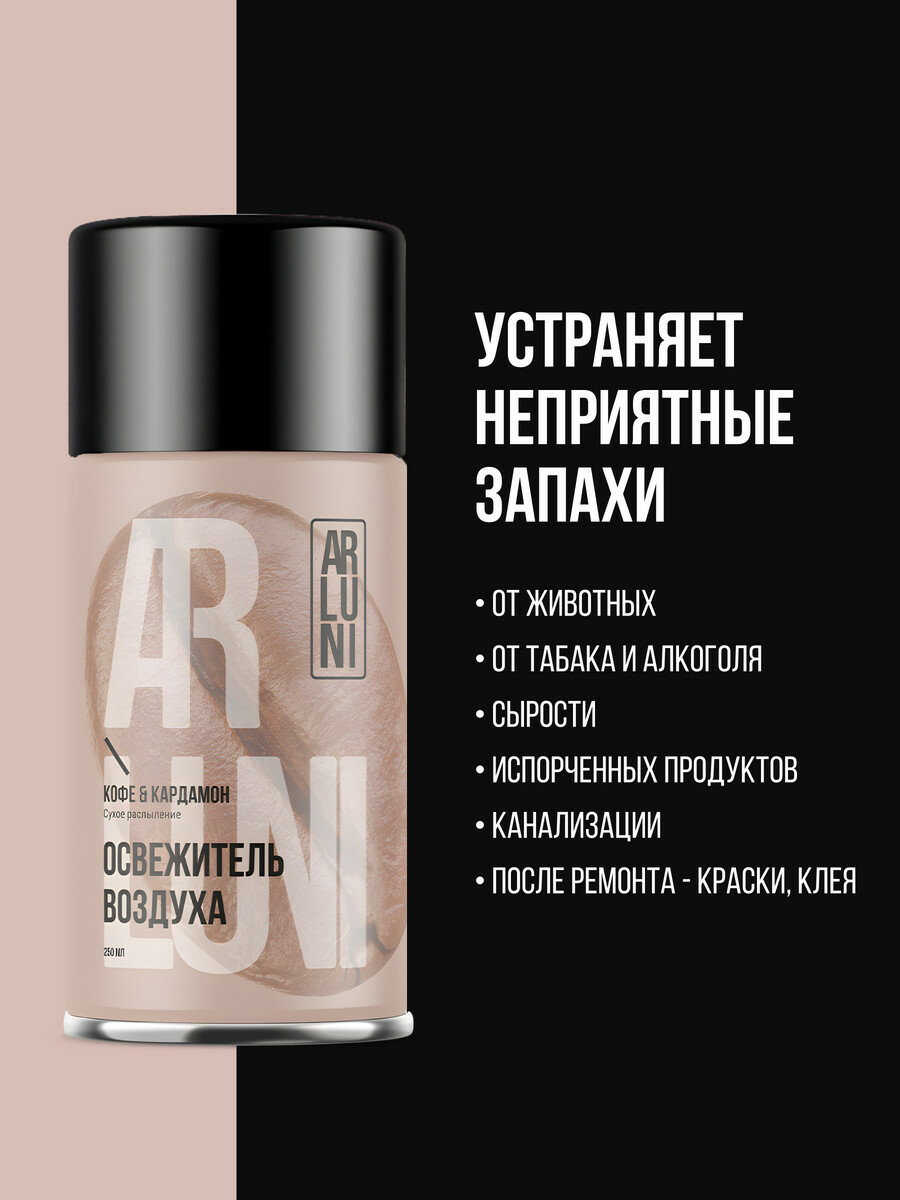 Ароматизаторы И Освежители Воздуха Xiaomi Arluni Освежитель воздуха кофе, кардамон, сменный аэрозольный баллон, 250 мл