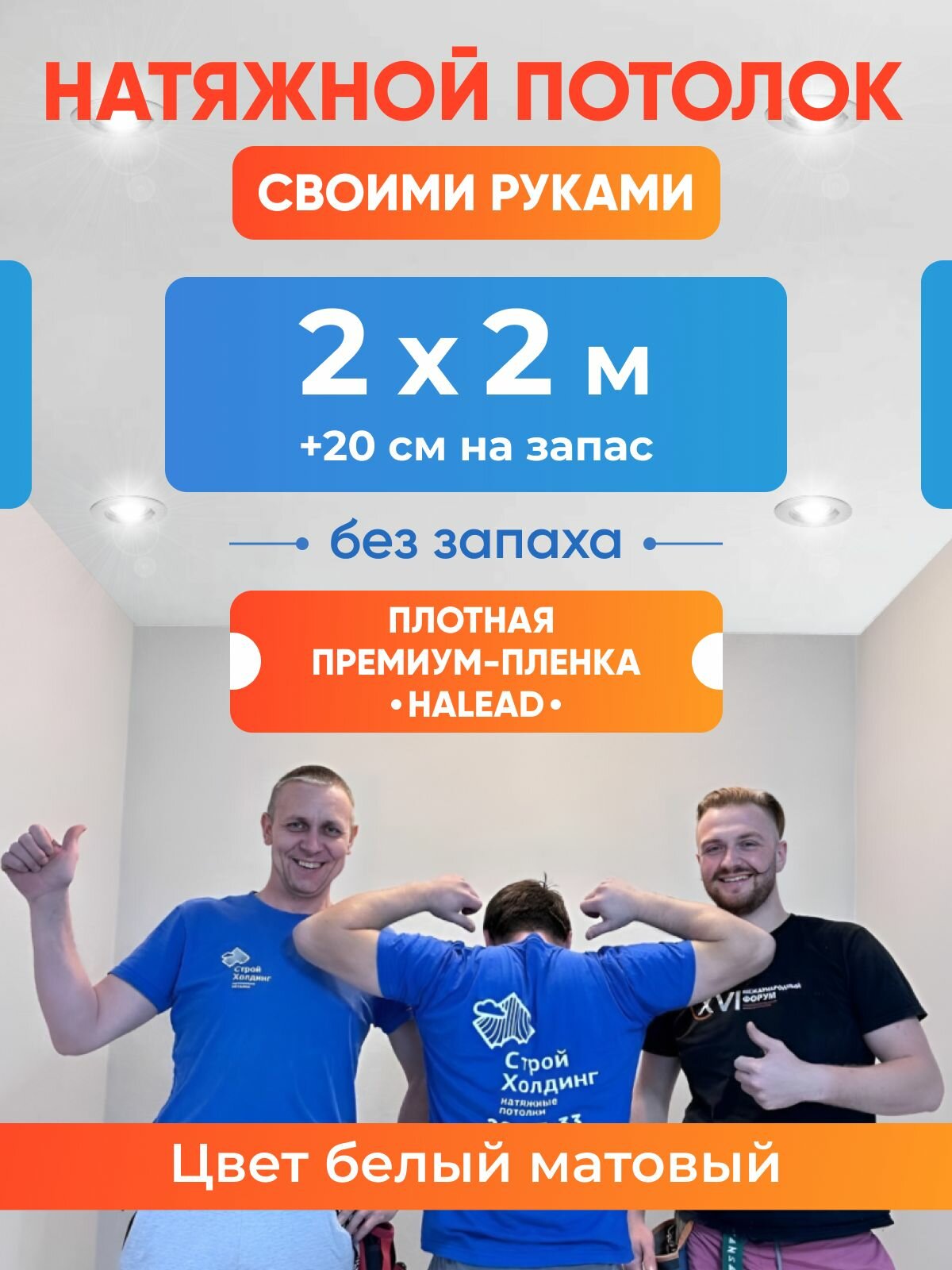 Натяжной потолок комплект без нагрева 2 х 2 м