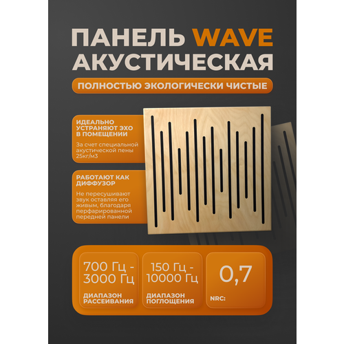 фото Акустическая панель wave размеры 500х500х50мм цвет прозрачное масло пирамидки.рф