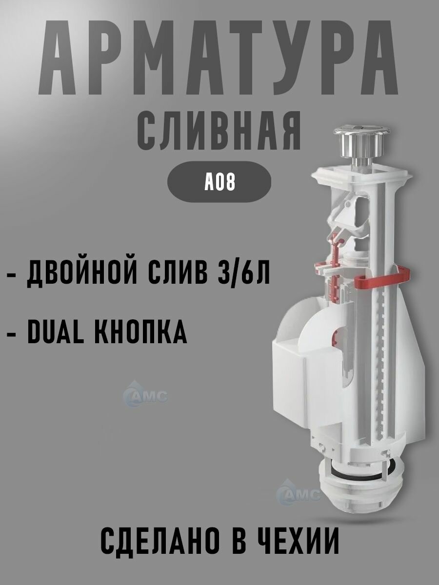 Сливная арматура AlcaPlast A08 2-х кнопочная кнопка Dual