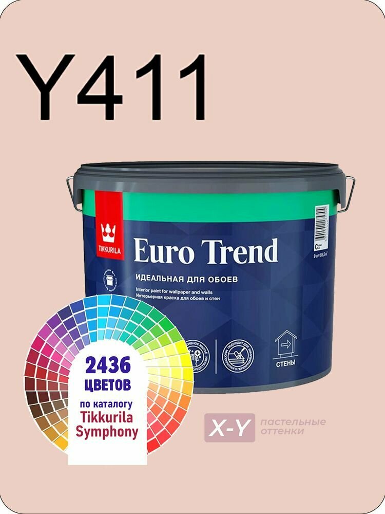 Краска для обоев Tikkurila Euro Trend 9л. пастельные оттенки Y411
