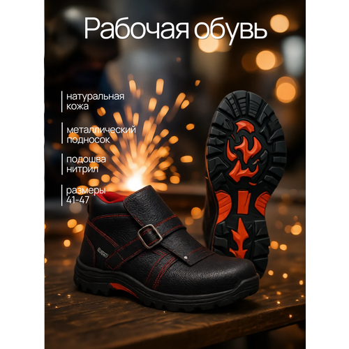фото Ботинки «скорпион сварщик+» р41 scorpion