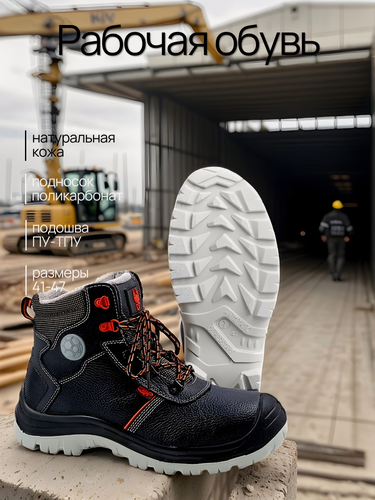 Изображение товара Ботинки рабочие «Скорпион Премиум Флис» (46) спецобувь с поликарбонатным подноском, подошва ПУ-ТПУ