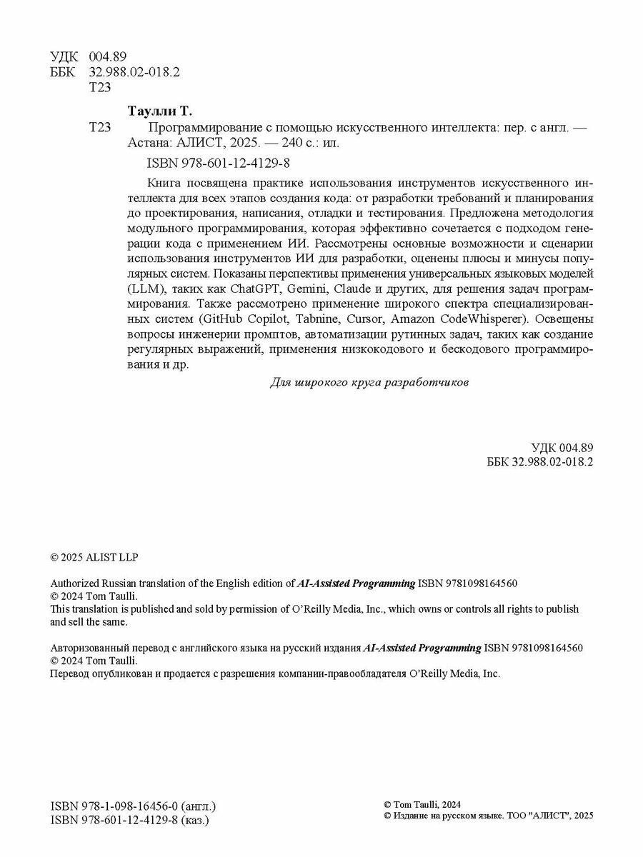 Программирование с помощью искусственного интеллекта. — фото 1