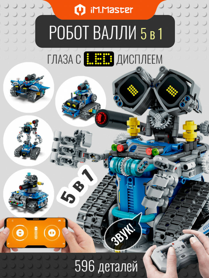 Конструктор iM.Master Программируемый робот Валли с дисплеем (5 в 1) 8069