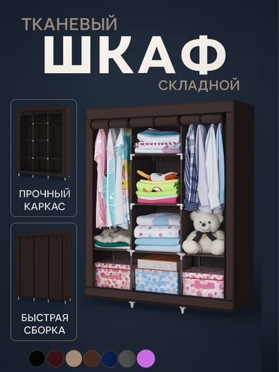 Шкаф для одежды, складной шкаф-органайзер, шкаф для хранения вещей в комнате и прихожей