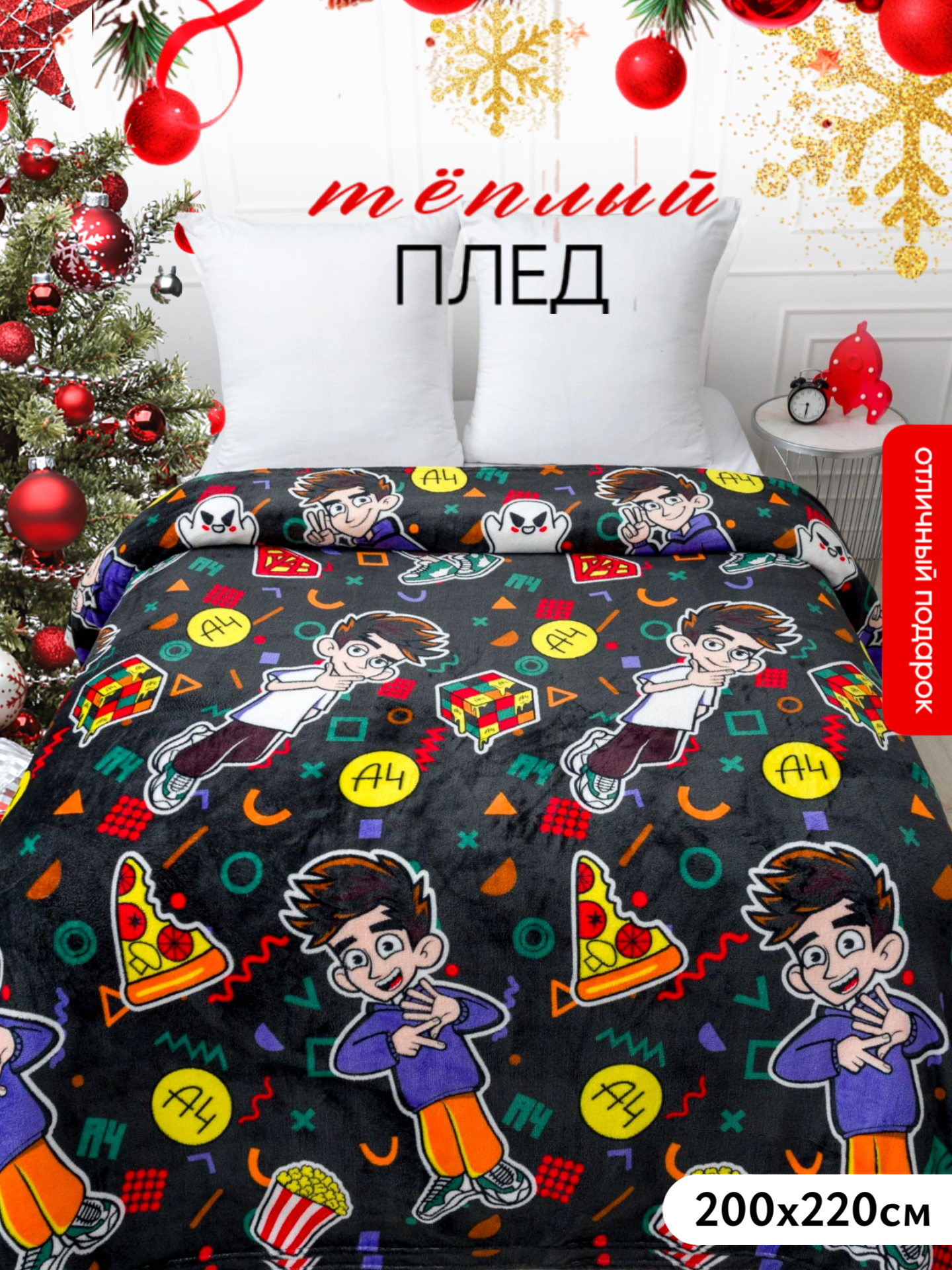 Плед 200х220 Павлинка Влад А4 Стикер цветной для детей детский