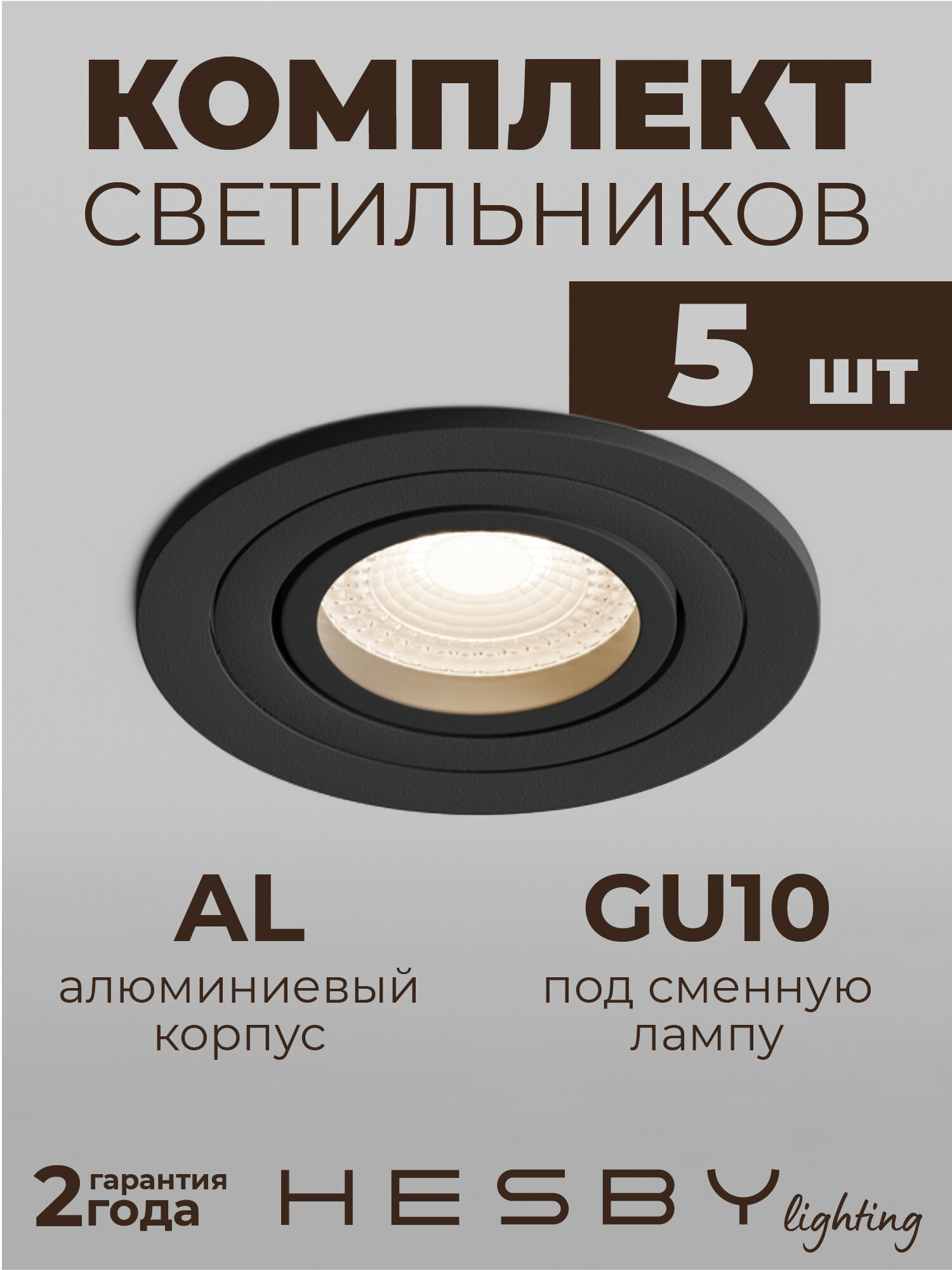 Светильник встраиваемый Hesby Breeze HSBL_0174, черный, IP20, 50Вт, GU10 для потолков, интерьера, офиса (комплект 5 шт)