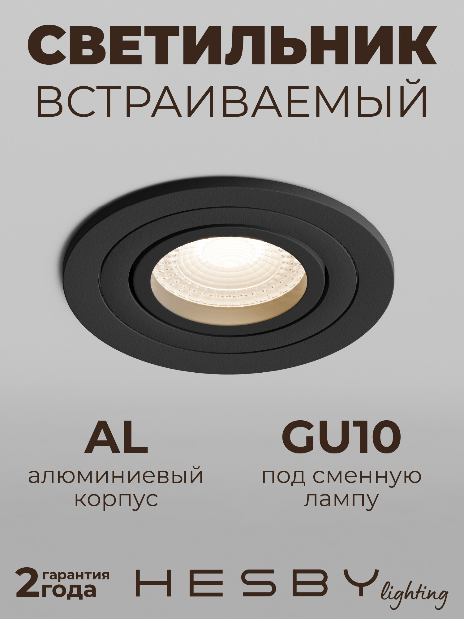 Светильник встраиваемый точечный Hesby Breeze HSBL_0174, черный, IP20, 50Вт, GU10 для потолков, интерьера, дома, офиса