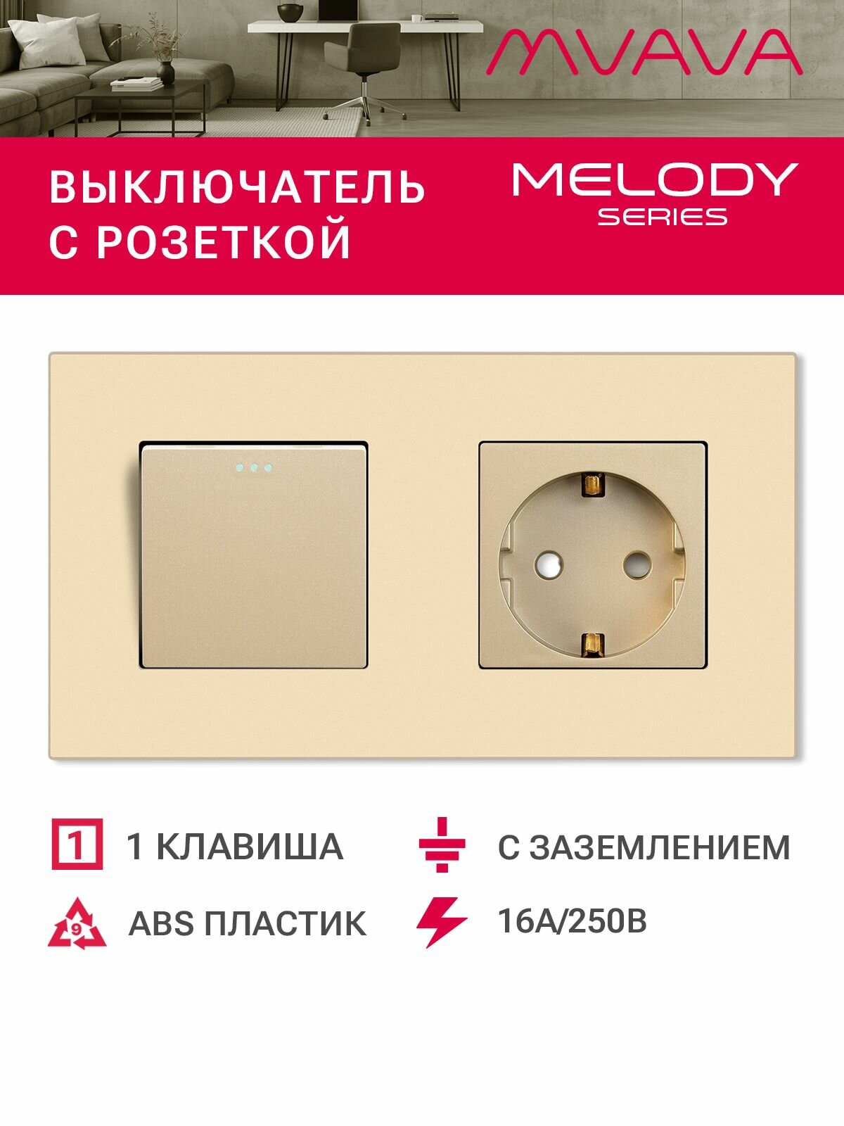 Выключатель с розеткой, 1 клавиша 1 розетка, 2 поста (M1+1F) рамка пластик 157х86мм цвет золотой