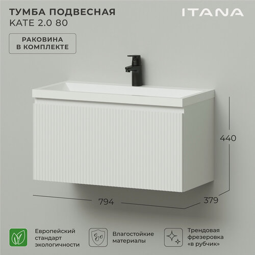 Изображение товара Тумба c раковиной в ванную, тумба для ванной Итана Kate 2.0 80 794х379х440 Бланж