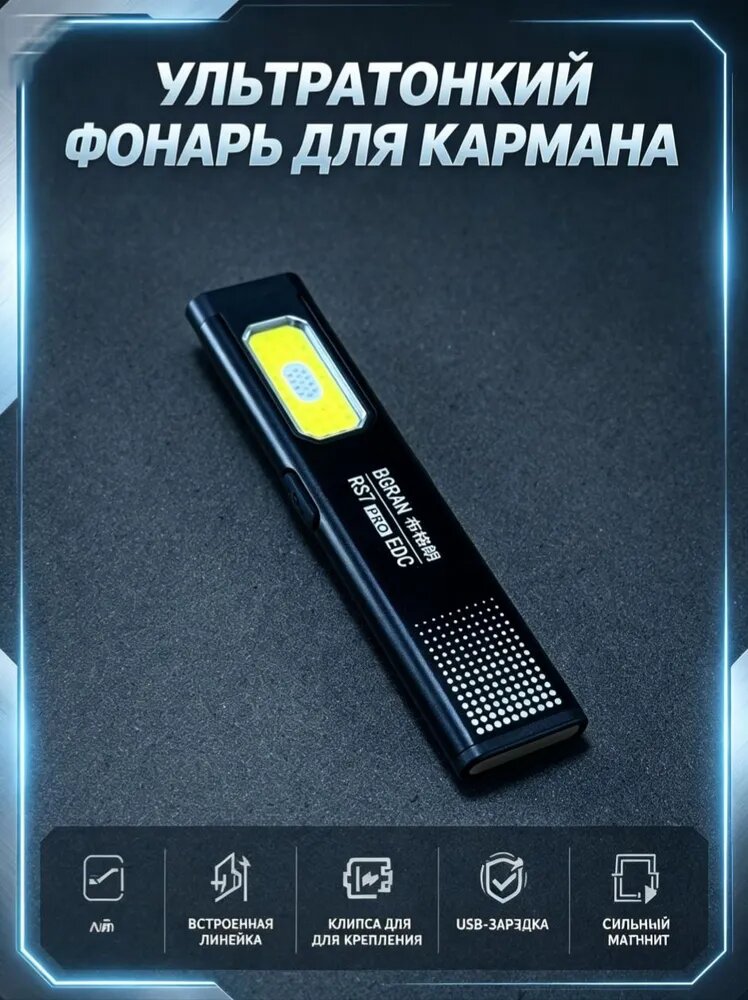 Ультратонкий фонарь Hahaland RS7 с магнитом, COB LED, 1000 люмен, встроенный аккумулятор, IP54 — фото 1