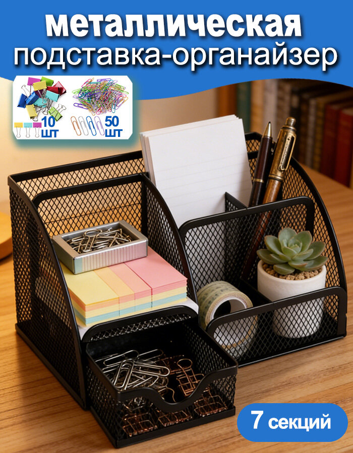 Органайзер для канцелярии подставка на стол для ручек
