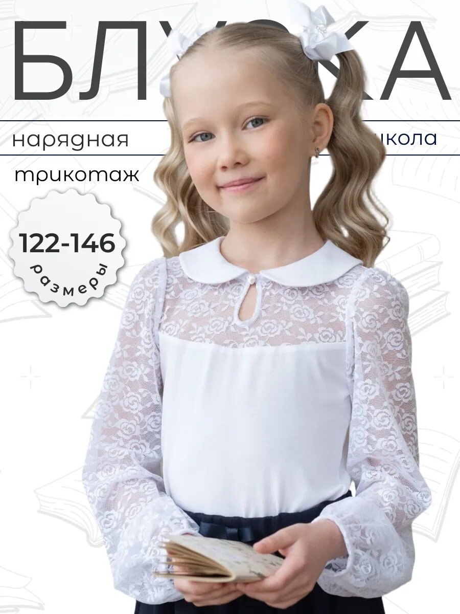 Школьная блуза ALOLIKA