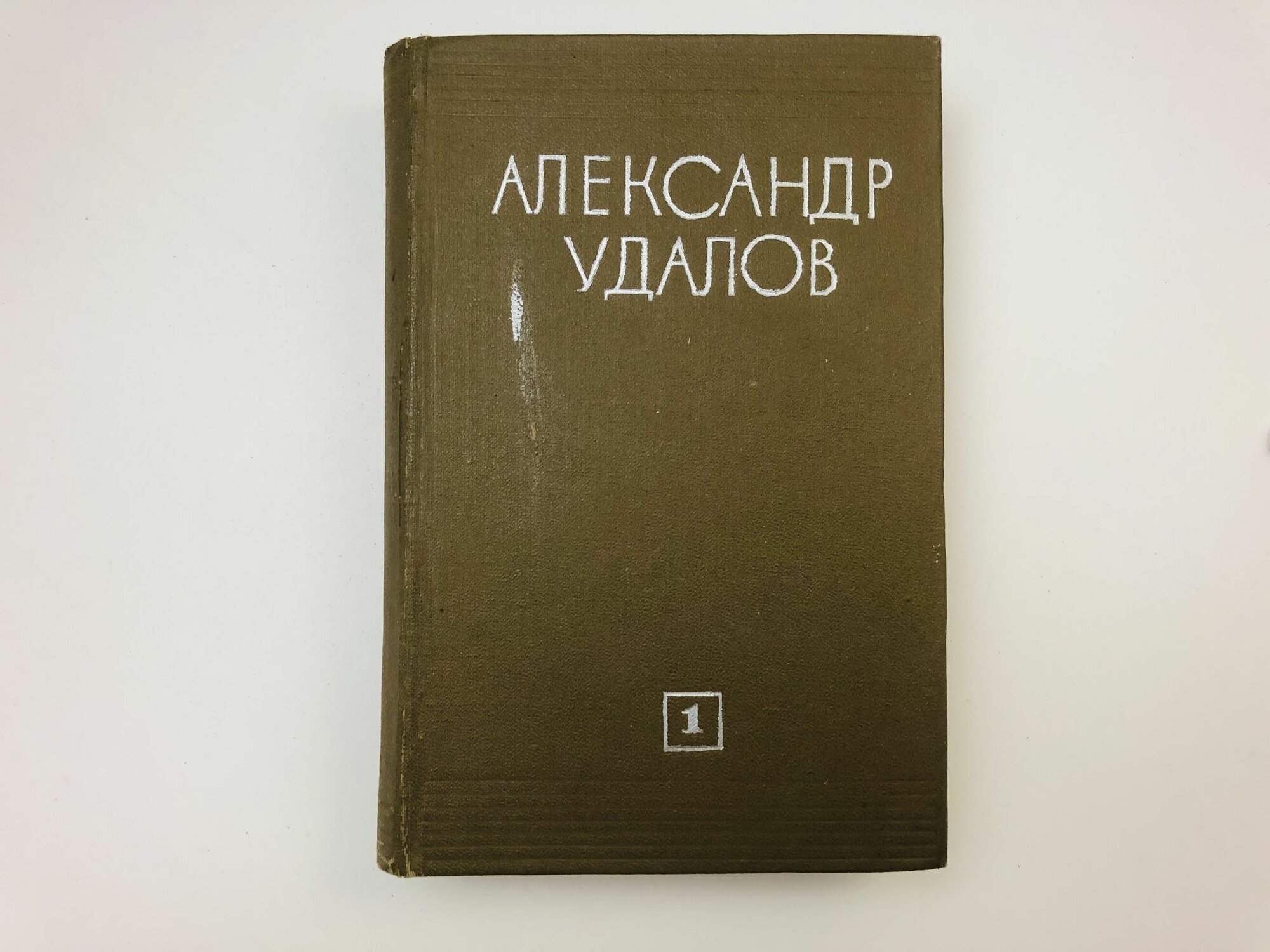Собрание сочинений в трех томах. Том 1. Чаша терпения. Роман
