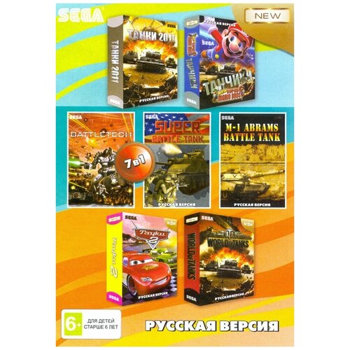 Сборник игр 7 в 1 A-702 Черепашки : Возвращение Легенды / Turtles Return / Tanchiki + Mario Русская Версия (16 bit) пираты карибского моря 4 на странных берегах фигурка анжелика