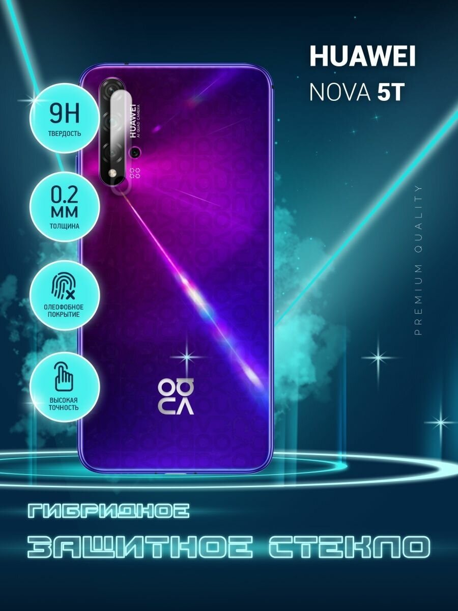 Защитное стекло для Huawei Nova 5T, Хуавей Нова 5Т только на камеру, гибридное (пленка + стекловолокно), 2шт, Crystal boost