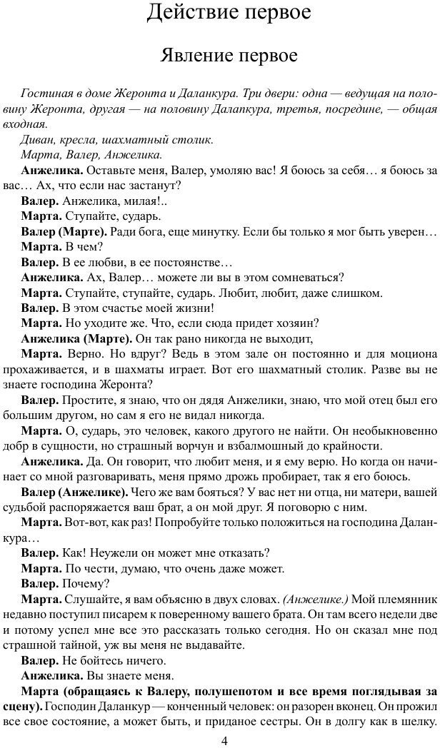 Книга Ворчун-благодетель (Гольдони Карло) - фото №4
