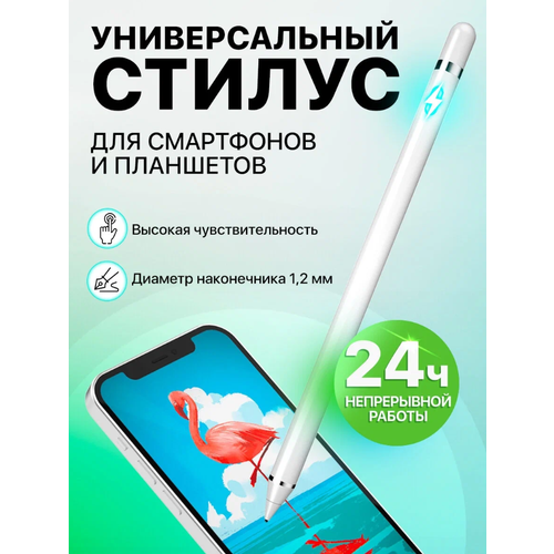 Стилус универсальный GEPARD FAST PEN для iPad / iOS / Samsung / Android / для телефона / для планшета / для рисования