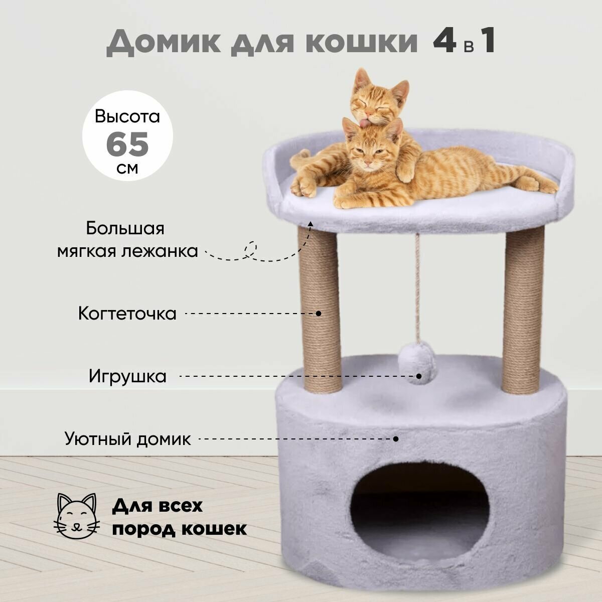 Домик для кошки с когтеточкой "7 Котиков" Феба, 50х35х70, светло-серый - фотография № 1