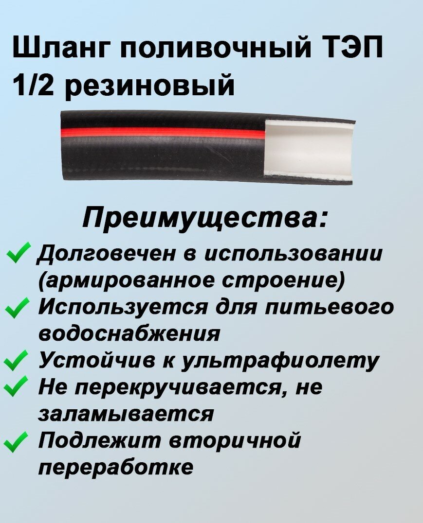 Шланг садовый для полива армированный ТЭП 1/2" 25 м - фотография № 2