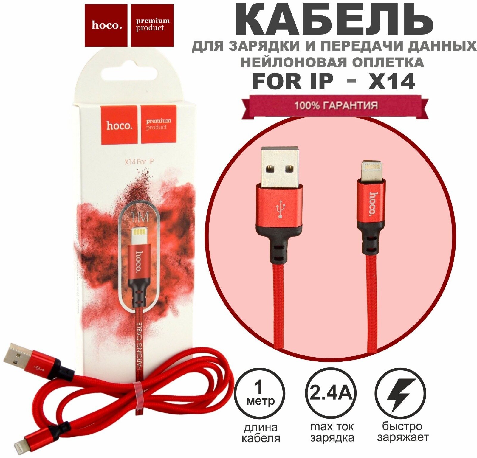 Кабель HOCO X14 Lightning -USB для быстрой зарядки Apple iPhone iPad AirPods кабель зарядка для айфон 1м 24А