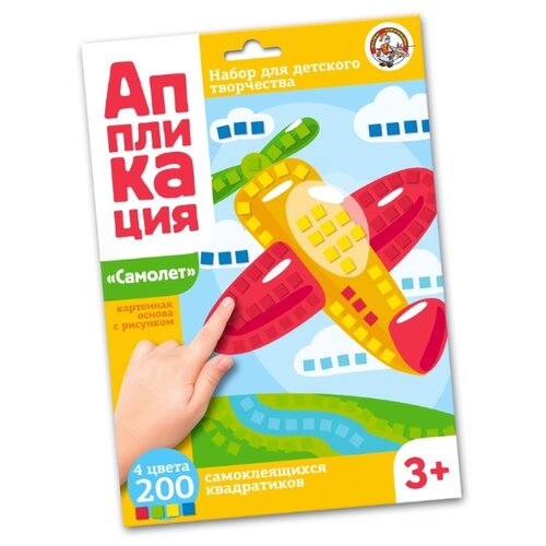 фото Набор для творчества "аппликация. самолет" десятое королевство