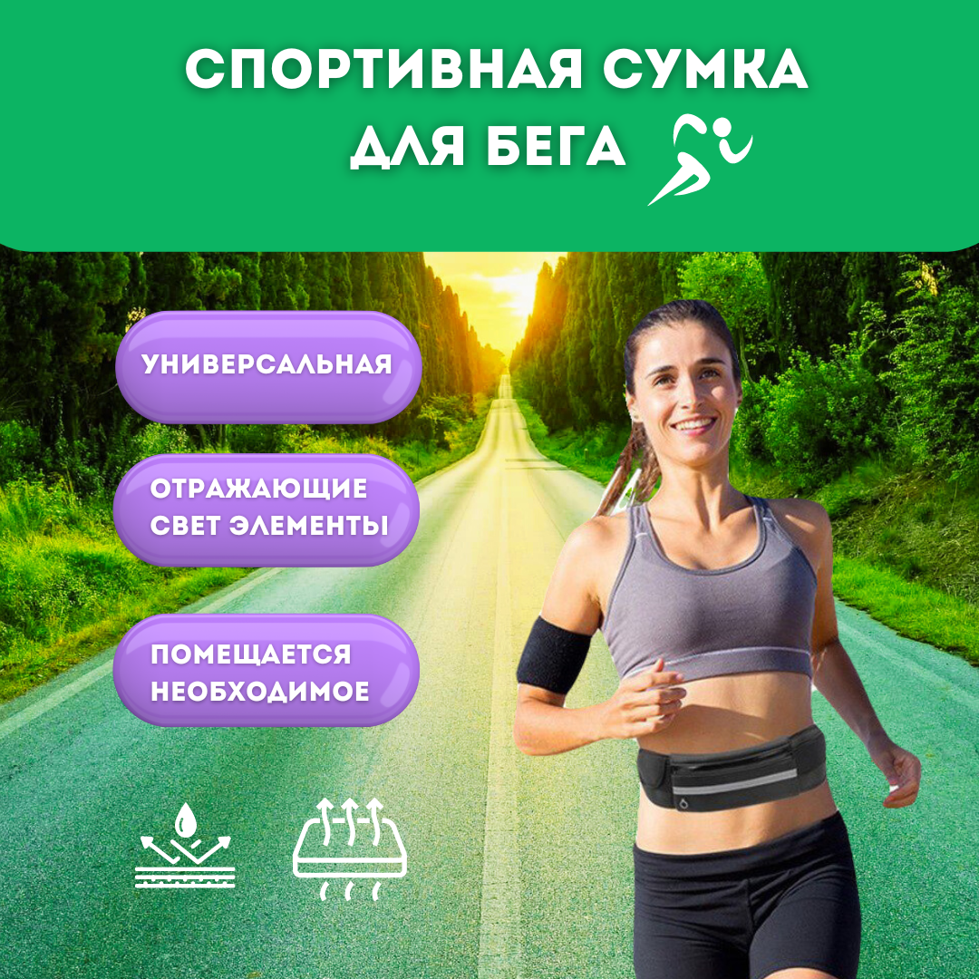 Сумка спортивная, сумка для бега и фитнеса на пояс(зеленый) - фотография № 1