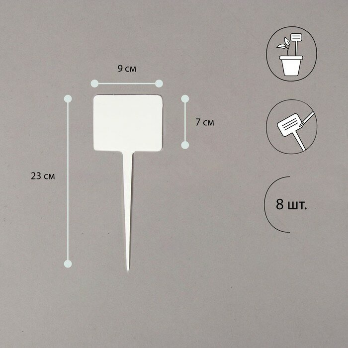 Ярлыки садовые для маркировки, 22 см, с маркером, набор 8 шт., пластик, белые - фотография № 2