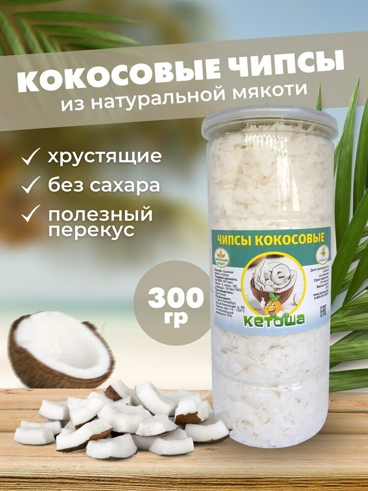 Кетоша Кокосовые чипсы, 300 г