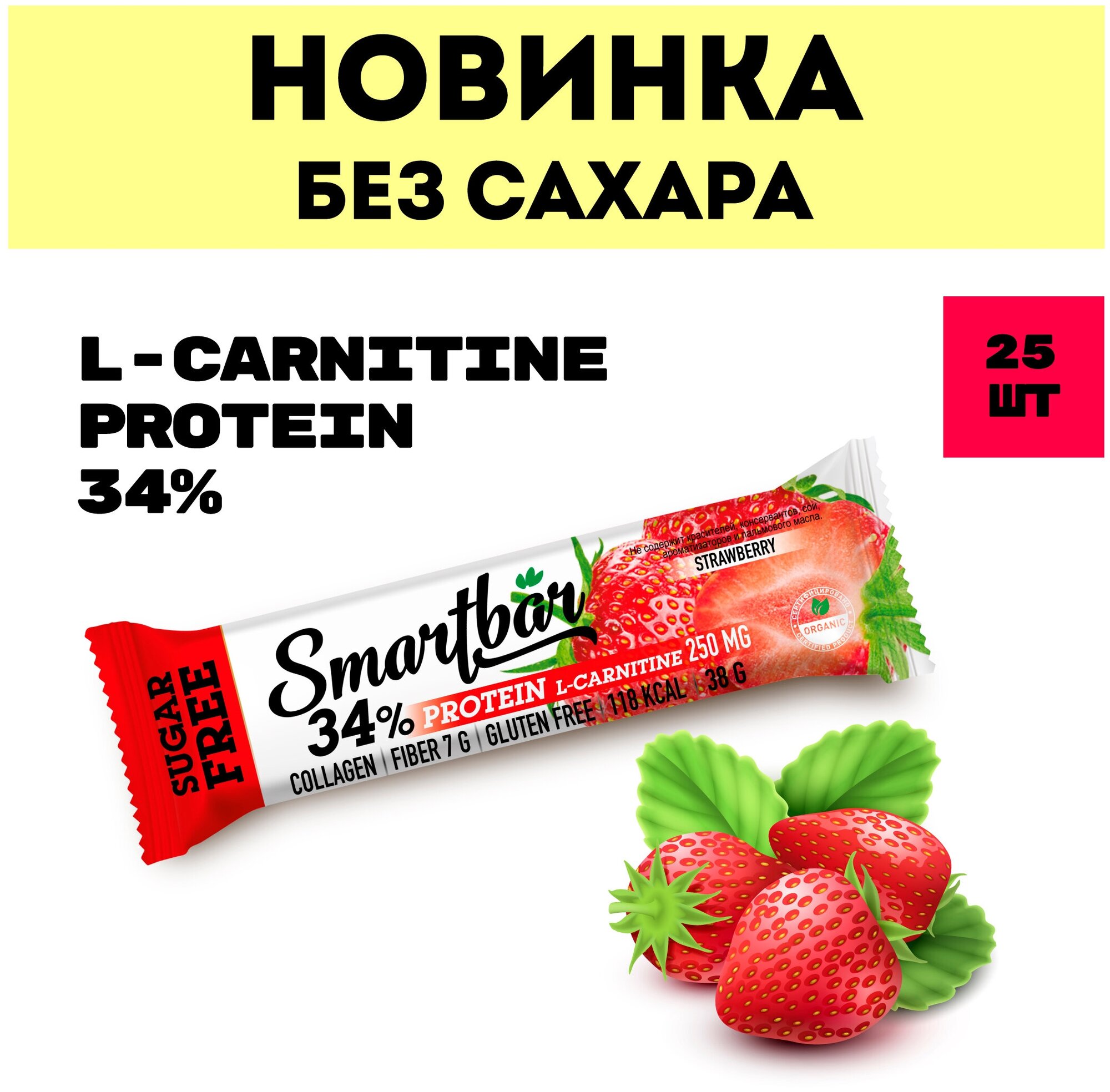 Батончик протеиновый без сахара Smartbar Protein L-carnitine "Клубника" с L-карнитином, 25 шт. х 38 г.