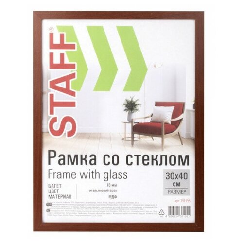 Рамка 30х40 см итальянский орех STAFF Grand багет 18 мм стекло МДФ 391198 651₽