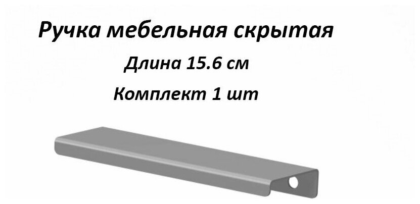 Ручка мебельная 15.6 см, цвет серый / для шкафа / для кухни / для ящика / для комода / для кухонного гарнитура / для мебели.