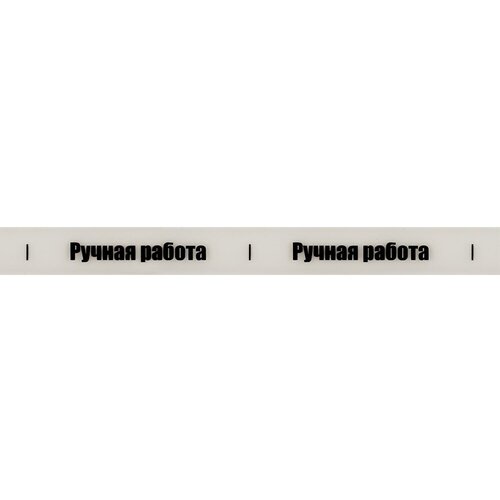 Лента Gamma полиуретановая, с рисунком 15 мм, 22,8+-0,5 м, 05 Ручная работа, черный (HMP-15) лента хлопковая gamma с рисунком 25 мм 1 5х3 м цвет m006 099 079 ручная работа clp 252