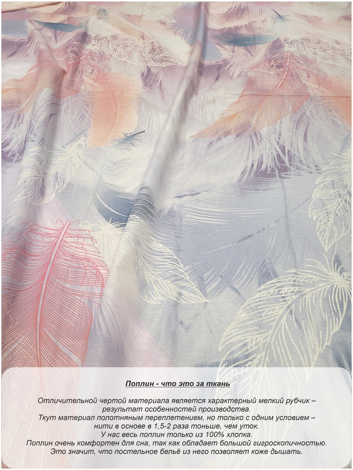 Комплект постельного белья "Перья-пастель" 2-спальный с евро простыней (Поплин, 100% хлопок) - фотография № 3