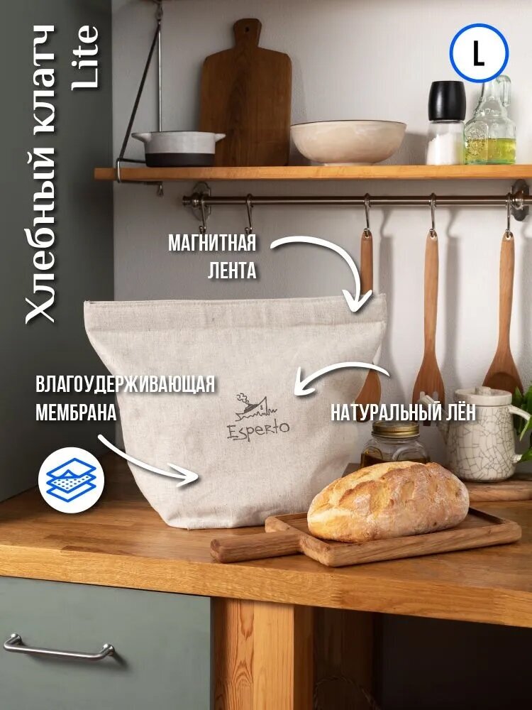Хлебница, льняной хлебный клатч трехслойный, мешочек для хлеба Lite, размер L