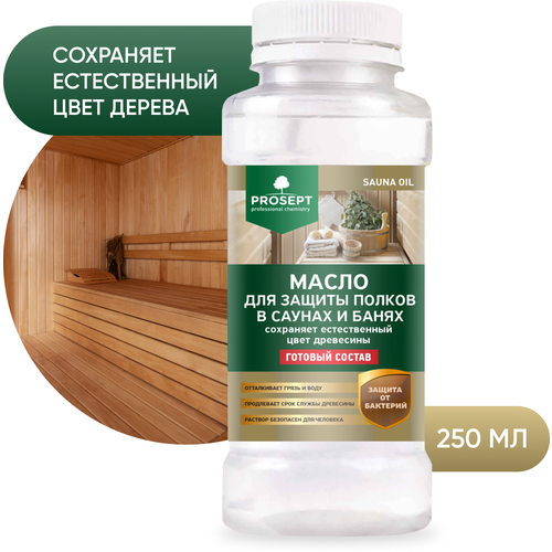 масло birchwood casey genuine oil бесцветный 0 09 л Масло PROSEPT Sauna Oil, бесцветный, 0.25 л