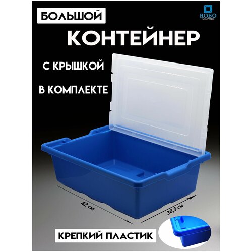 Большой контейнер с крышкой для конструкторов Лего 9656