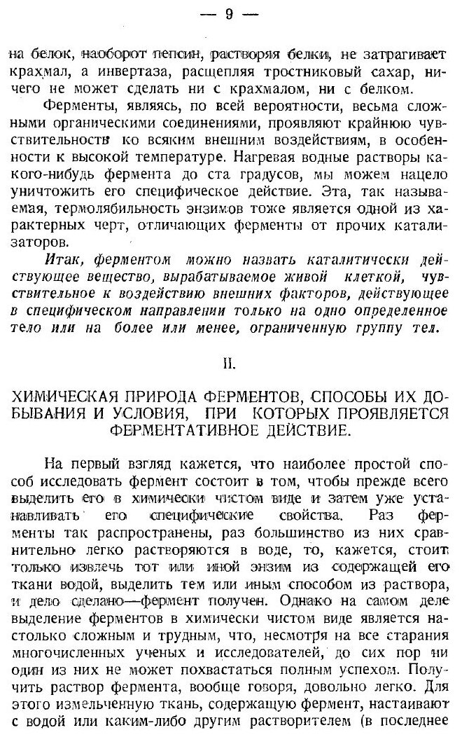 Книга Ферменты, Их Роль и Значение В Жизни Организмов - фото №6