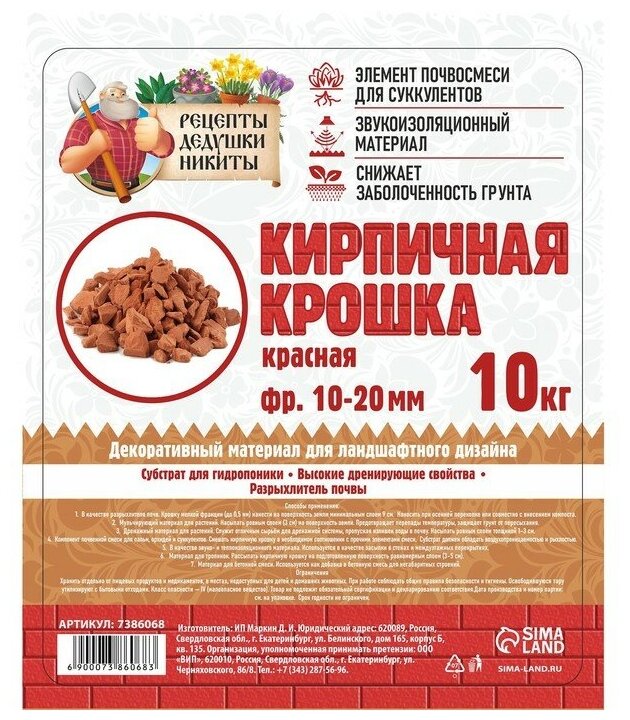 Кирпичная крошка "Рецепты дедушки Никиты", красный цв, фр 10-20, 10 кг - фотография № 3