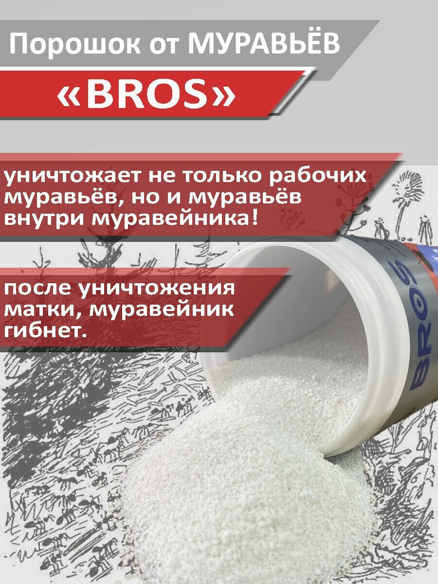 Порошок от муравьев BROS, 100 г / Средство от муравьёв BROS