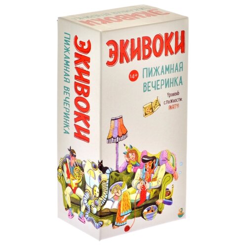 Экивоки. Пижамная вечеринка настольная игра экивоки экивоки пижамная вечеринка